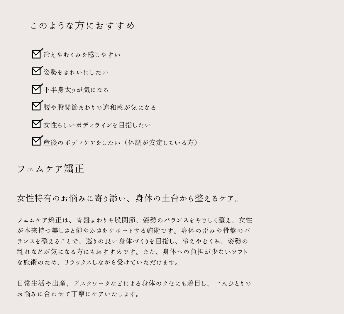フェムケア矯正のご案内
